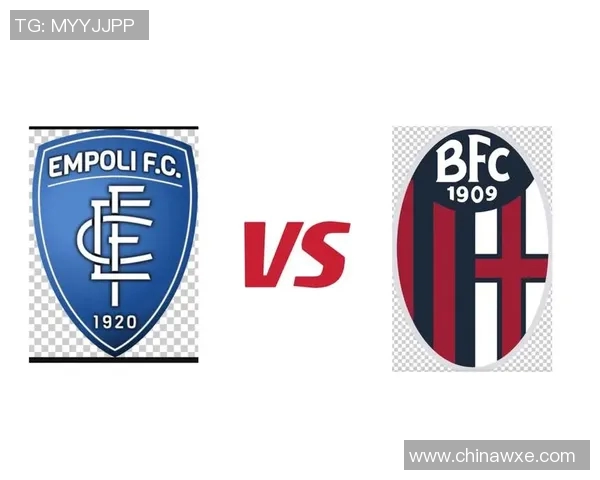 恩波利与博洛尼亚对决分析及比赛前瞻展望